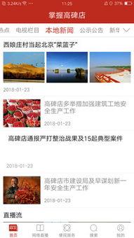 高碑店新闻爆料热线,聚焦民生，倾听民意，共筑和谐社区